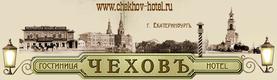 ЧеховЪ, гостиница
