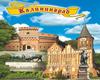 #tour_v_novogodniy_kaliningrad_iz_ekaterinburga