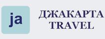 Джакарта Travel, туристическое агентство