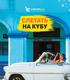 Туристическое агентство Слетать.ру Екатеринбург