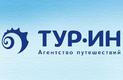 Тур-Ин, агентство путешествий